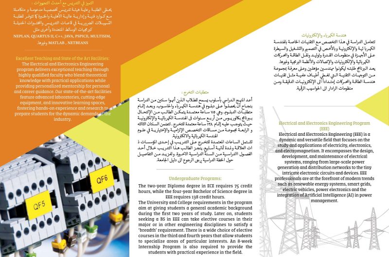 Electrical Engineering Program in Arabic